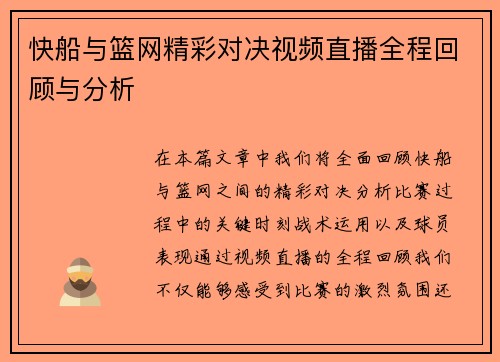 快船与篮网精彩对决视频直播全程回顾与分析